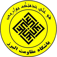 logo Moghavemat Alborz