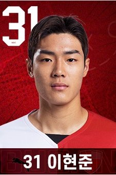 Hyun-jun Lee 2023