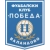 logo Pobeda Valandovo