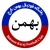 logo Bahman Karaj