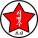 logo Rimyongsu